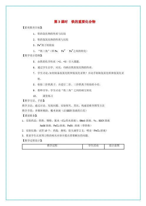 高中化学 3.2《几种重要的金属化合物》(第3课时)教学设计 新人教版必修1