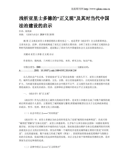 浅析亚里士多德的“正义观”及其对当代中国法治建设的启示