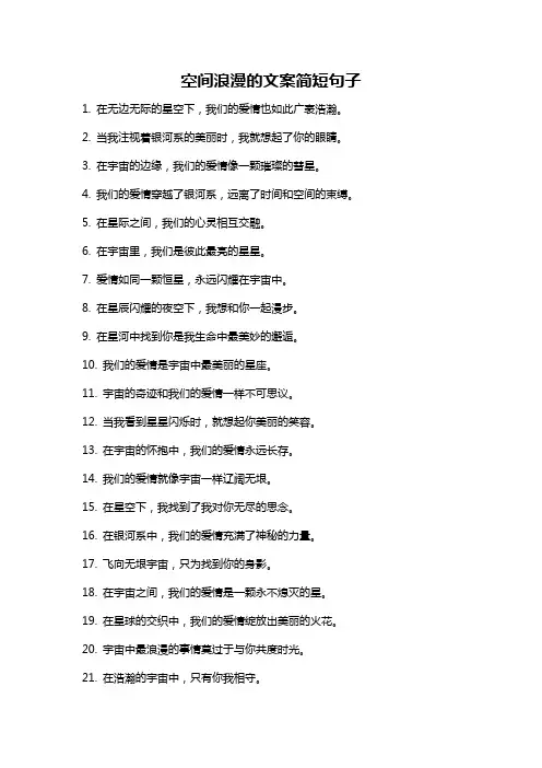 空间浪漫的文案简短句子