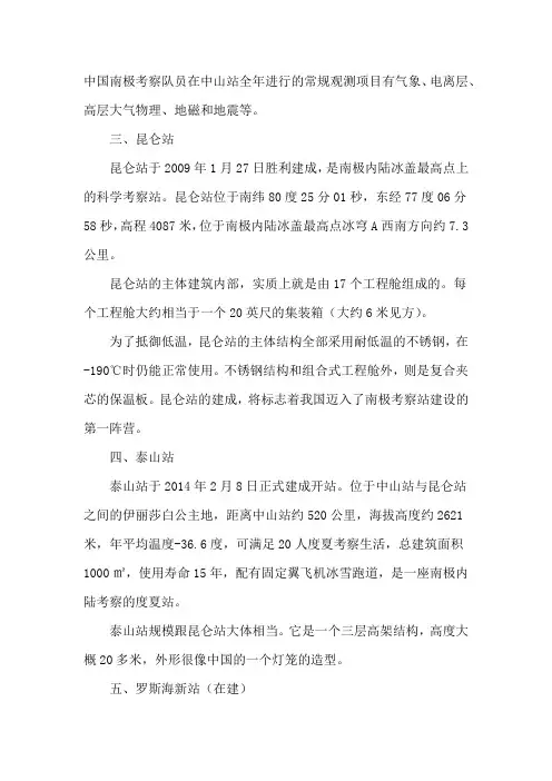 五大科考站知识点