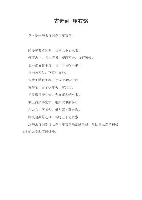 古诗词 座右铭