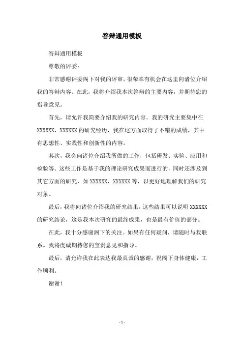 答辩通用模板
