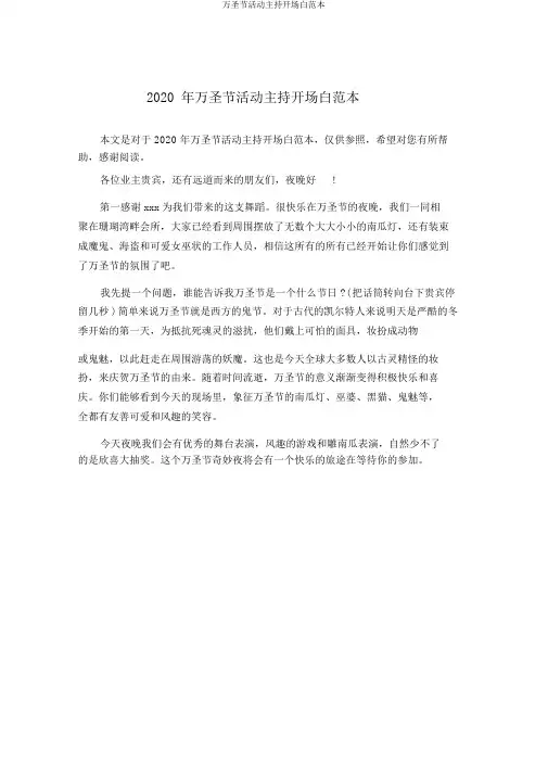 万圣节活动主持开场白范本