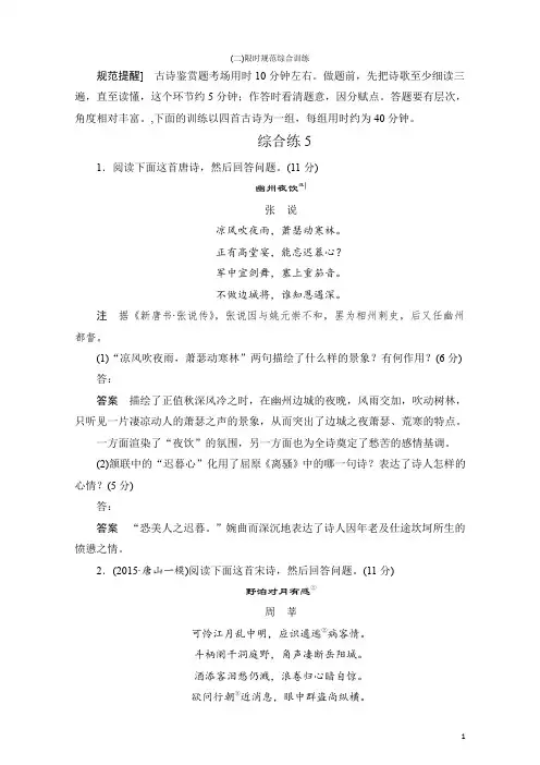高考语文一轮复习限时规范综合训练 综合练5 Word版含解析