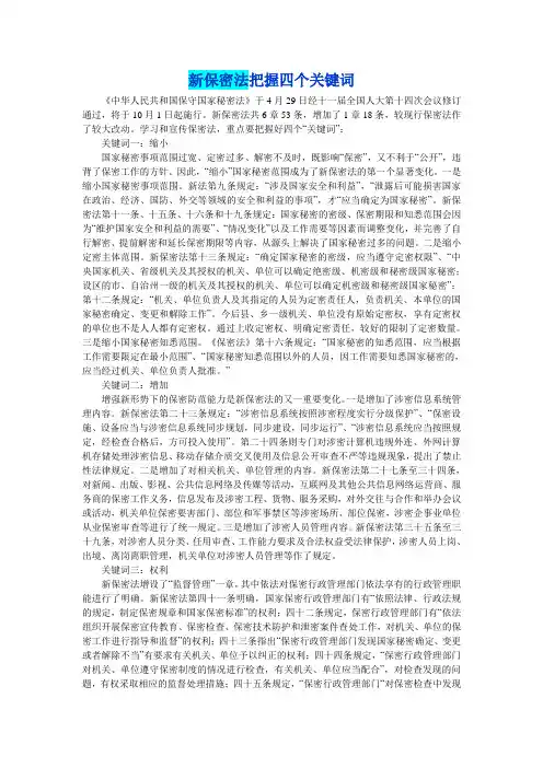 新保密法把握四个关键词