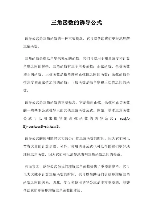 三角函数的诱导公式