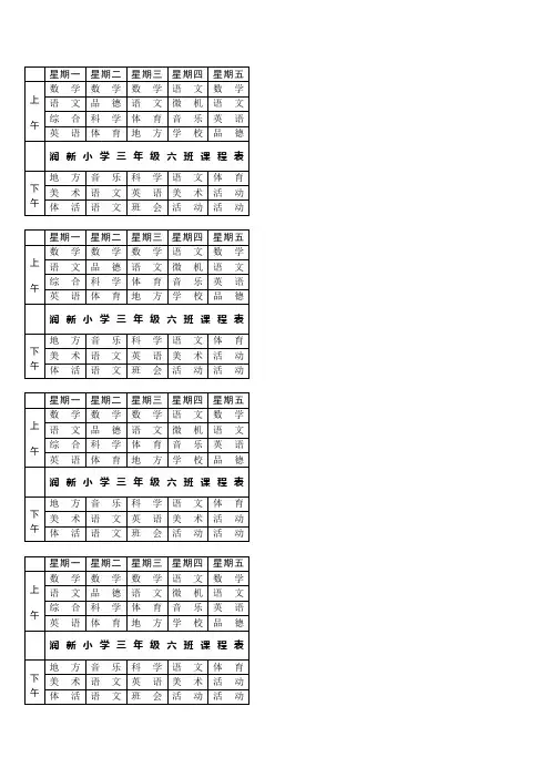 课程表模板