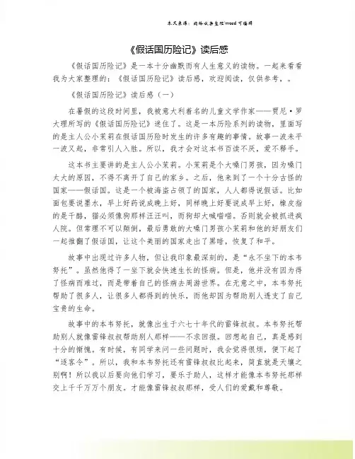 《假话国历险记》读后感