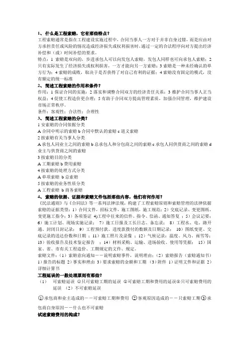 什么是工程索赔