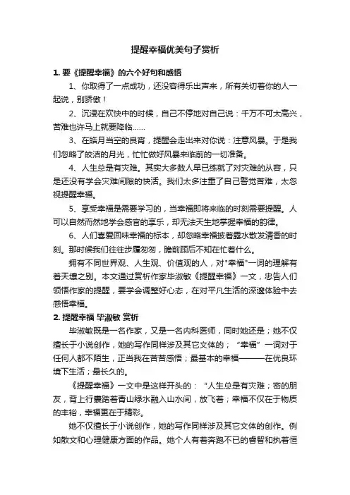 提醒幸福优美句子赏析