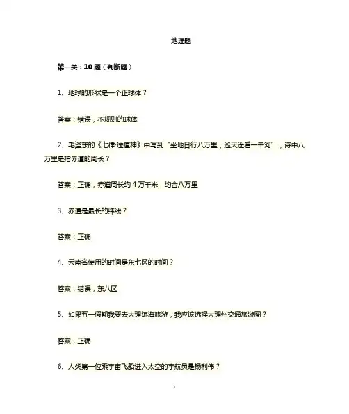 初中地理知识竞赛题目