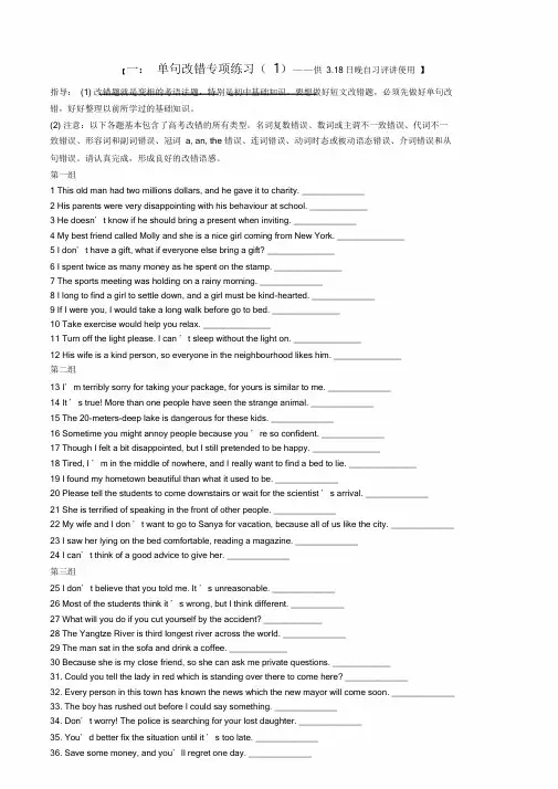 【短文改错基础训练：单句改错专项练习(1)】.doc