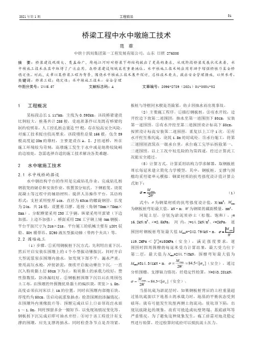 桥梁工程中水中墩施工技术