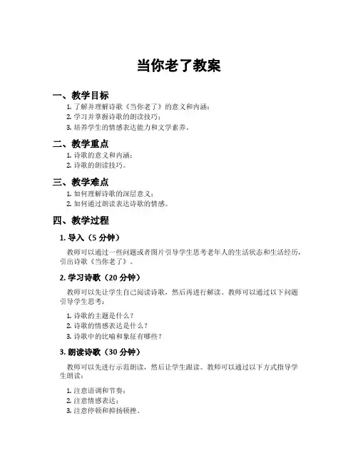 当你老了教案