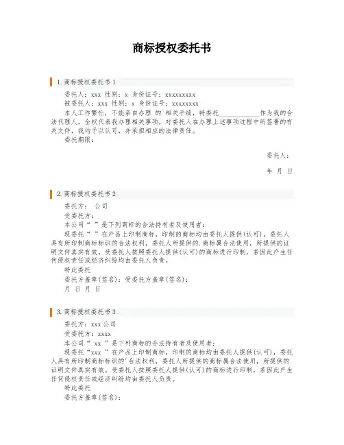 商标授权委托书