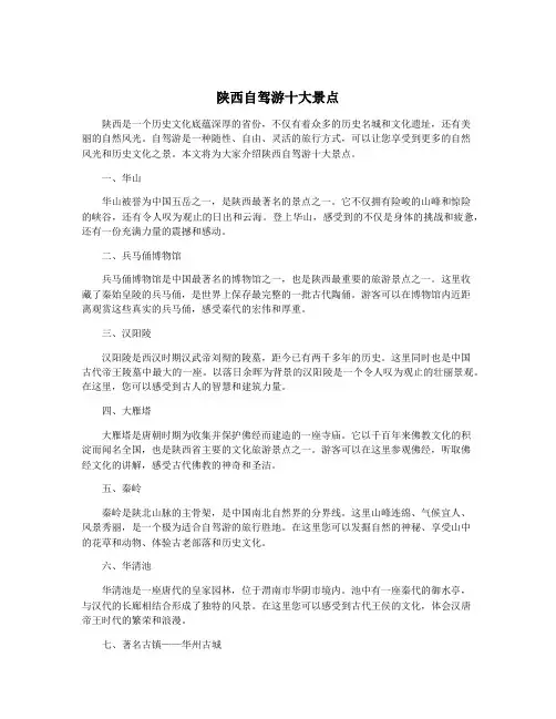 陕西自驾游十大景点