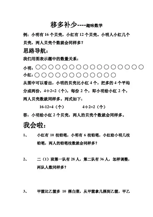 二年级移多补少