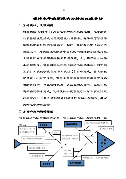 病历分析报告PDCA