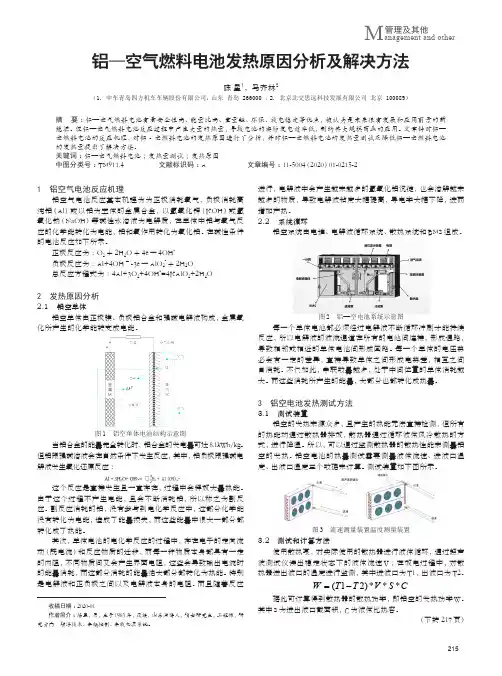 铝—空气燃料电池发热原因分析及解决方法