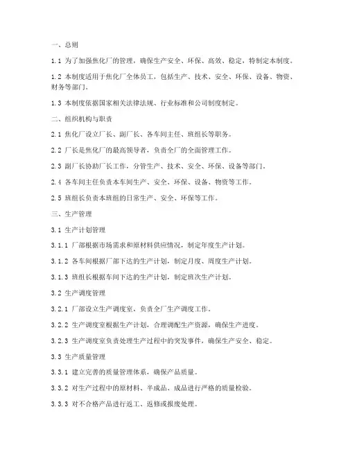 焦化厂各种管理制度