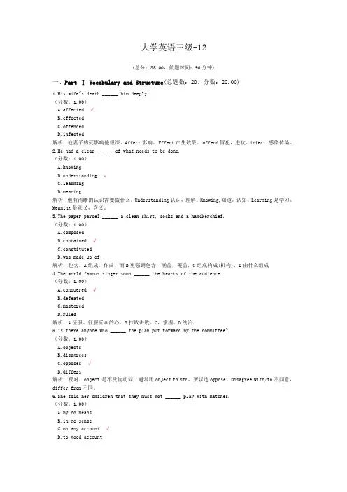 大学英语三级-12