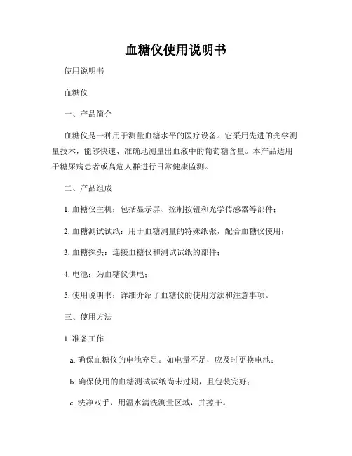 血糖仪使用说明书