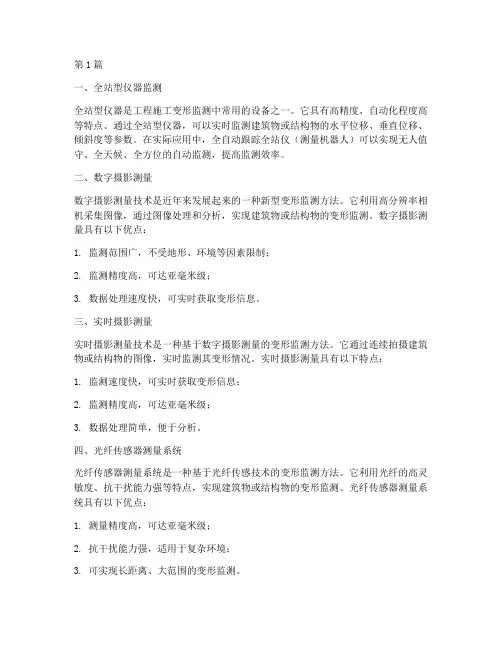 工程施工变形监测(3篇)