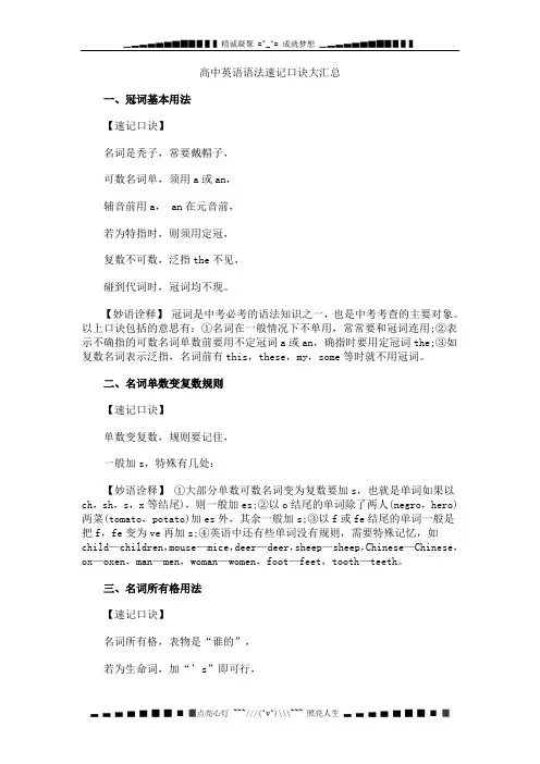 高中英语语法速记口诀大汇总