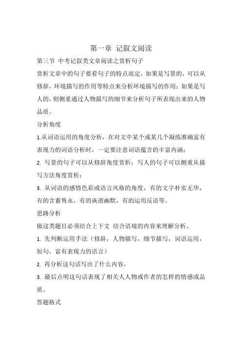 记叙文句子赏析