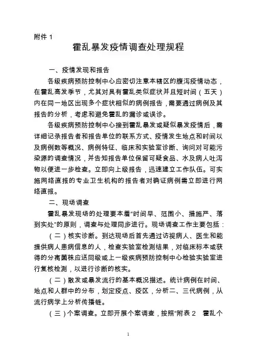 广西霍乱监测方案