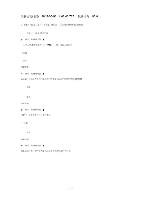 档案学理论基础测试
