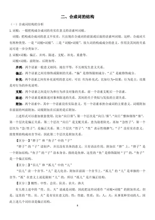 符淮青-现代汉语词汇 笔记