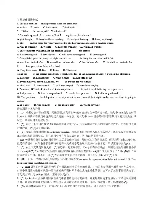 考研基础语法测试及详细解答