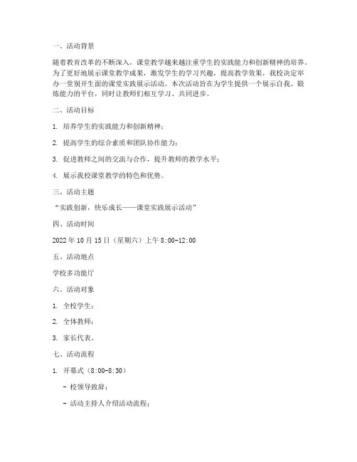 课堂实践展示活动方案
