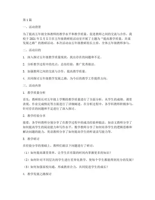 五年级的教研活动记录(3篇)
