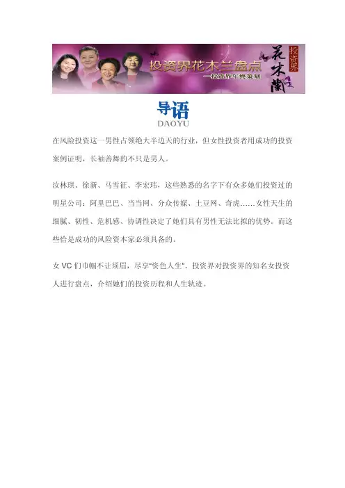 投资界花木兰盘点