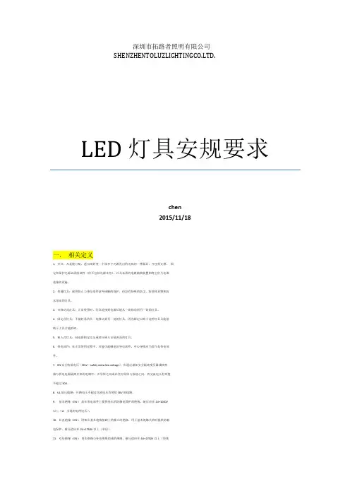 LED灯具安规要求