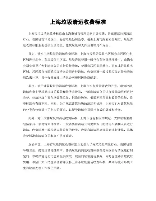 上海垃圾清运收费标准
