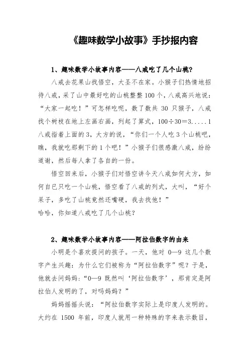 数学手抄报内容,趣味数学小故事手抄报内容