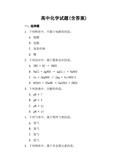 高中化学试题(含答案)