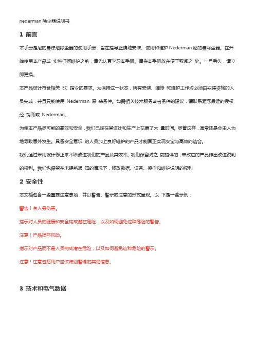 nederman除尘器说明书
