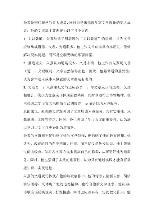 朱熹的文道观