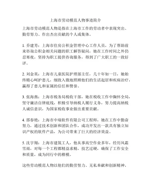 上海市劳动模范人物事迹简介