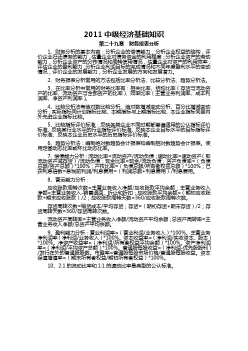 第二十九章  财务报表分析(2011年中级经济基础知识)
