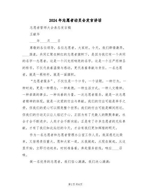 2024年志愿者动员会发言讲话(3篇)