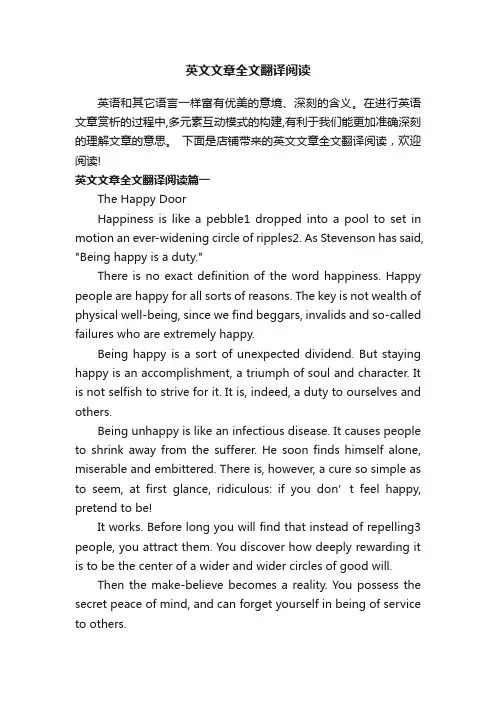 英文文章全文翻译阅读