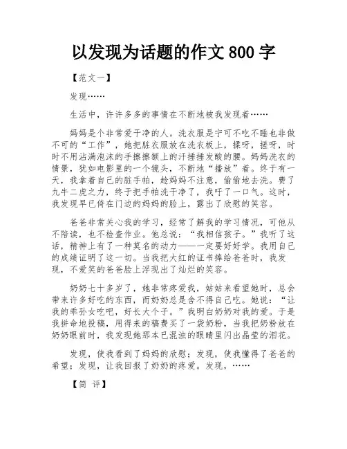 以发现为话题的作文800字