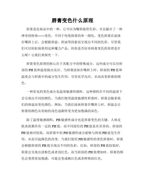 唇膏变色什么原理