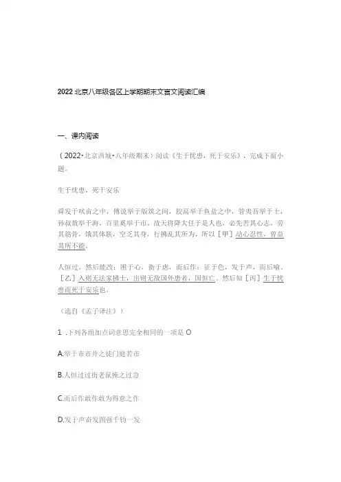2022北京八年级各区上学期期末文言文阅读汇编