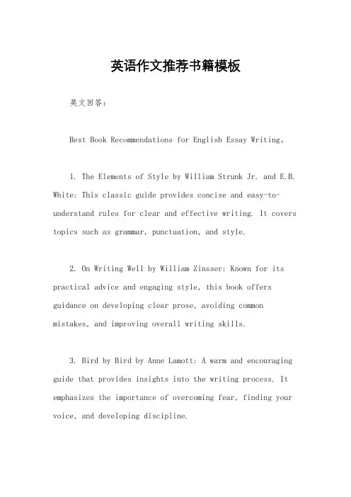 英语作文推荐书籍模板